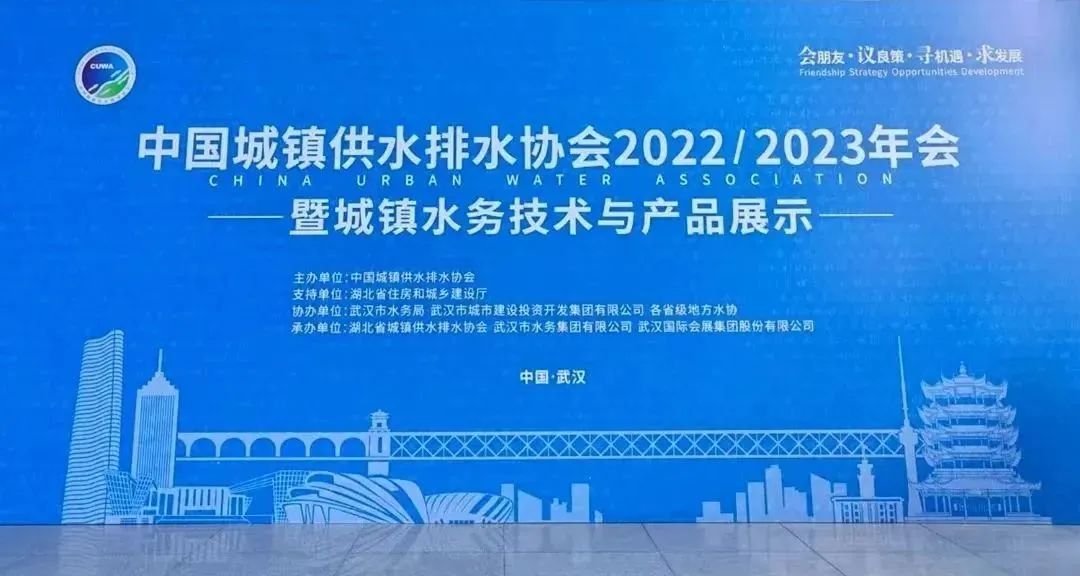 山科風(fēng)采 | 中國水協(xié)2022/2023年會暨新技術(shù)新產(chǎn)品展示正在進(jìn)行時！